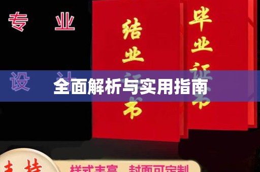 庐江全面解析与实用指南