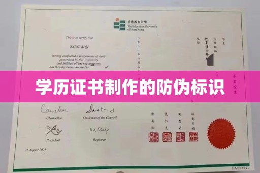 庐江学历证书制作的防伪标识