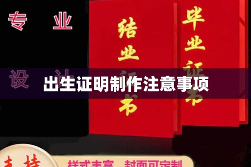 庐江出生证明制作注意事项