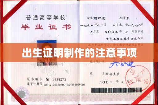 庐江出生证明制作的注意事项