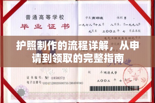 庐江护照制作的流程详解，从申请到领取的完整指南