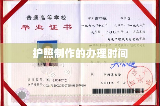 庐江护照制作的办理时间