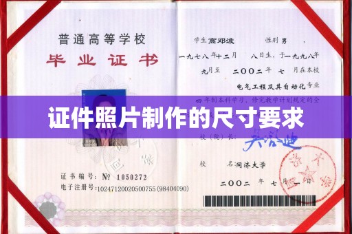 庐江证件照片制作的尺寸要求