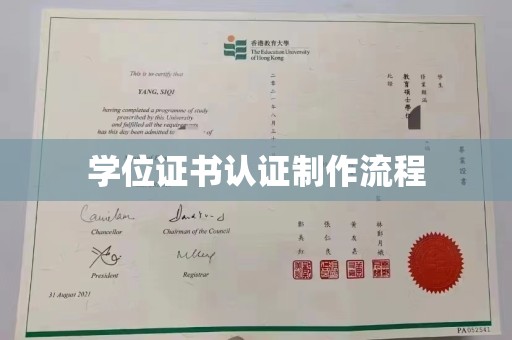 庐江学位证书认证制作流程