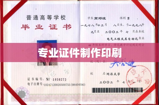 庐江专业证件制作印刷
