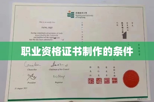 庐江职业资格证书制作的条件