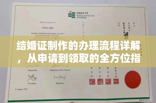 庐江结婚证制作的办理流程详解，从申请到领取的全方位指南